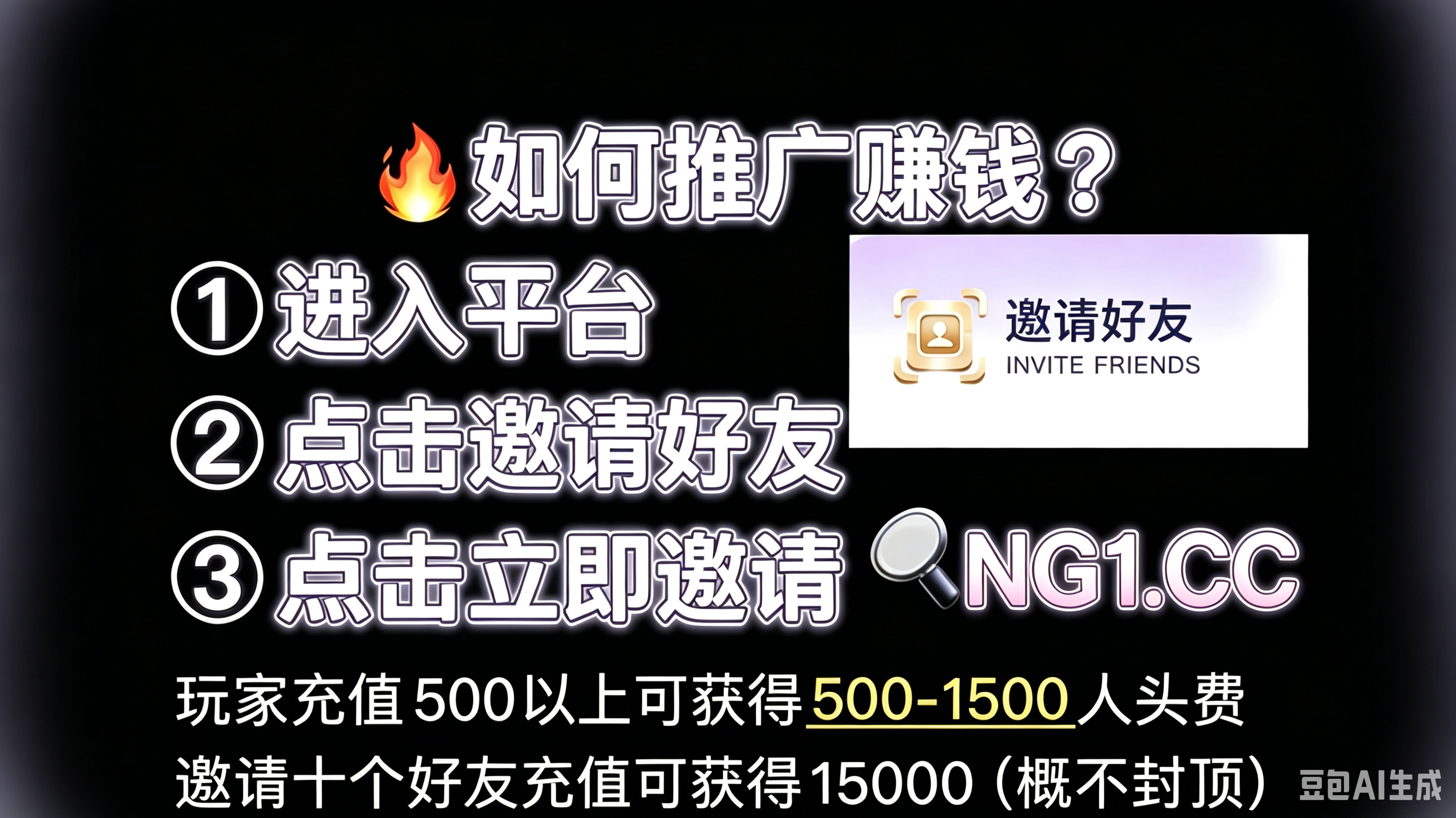 邀请好友